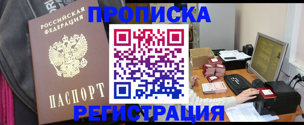 прописка для работы в Добрянке